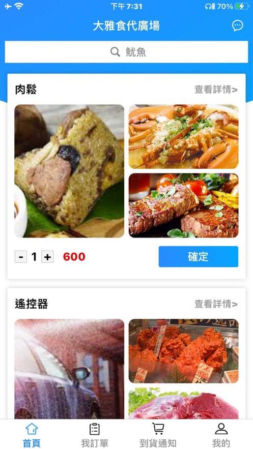 大雅食代截图