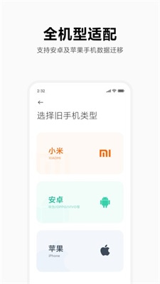 小米换机app通用版