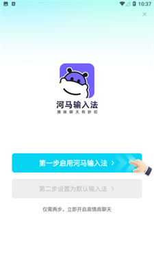 河马输入法app截图