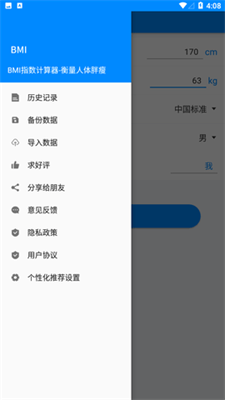 BMI指数计算器截图