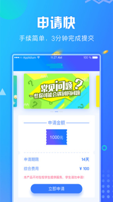 云速贷app