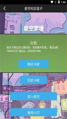 星空社区盒子免卡密截图