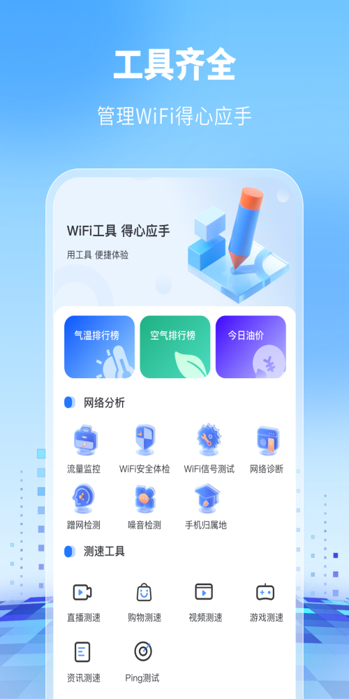 WiFi万能卫士截图