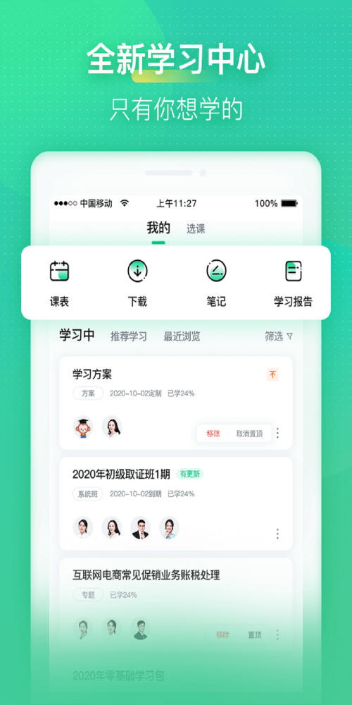 会计学堂课截图