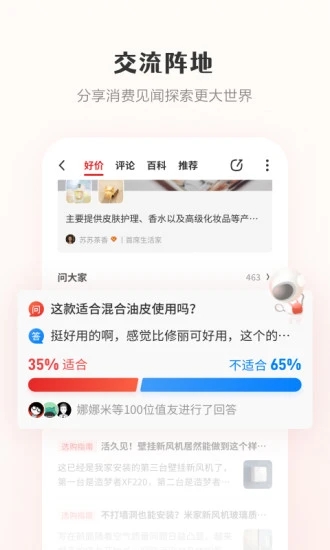 什么值得买网截图