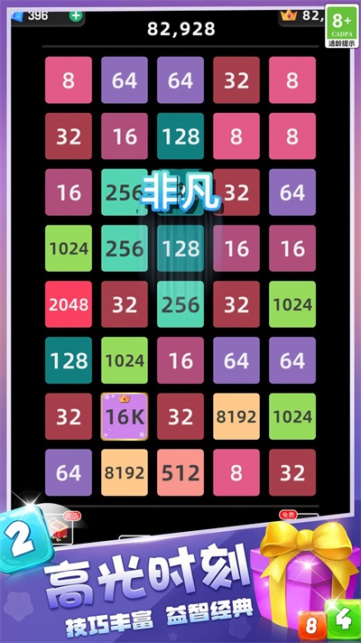 2048游乐场