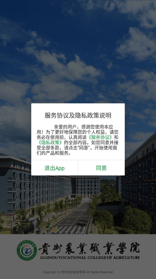 贵州农业职业学院截图