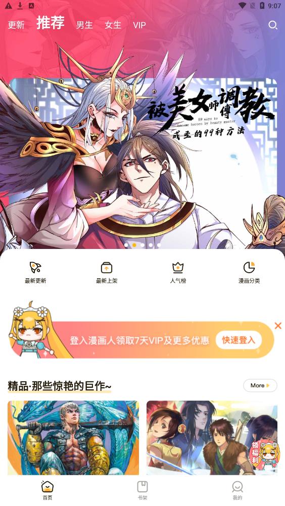 漫画人无广告截图