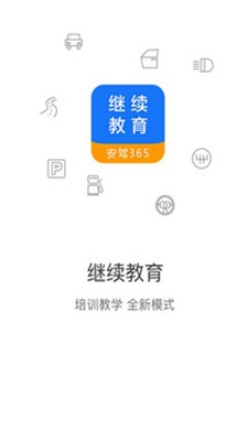 继续教育报名截图