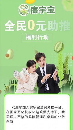 宸宇宝app