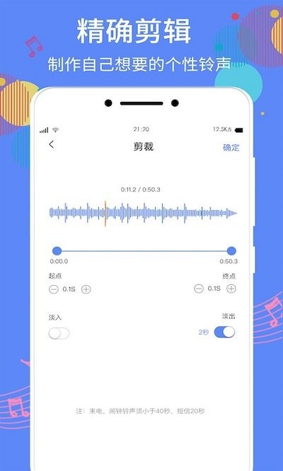 铃声制作助手免费版