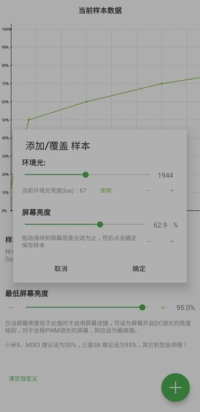 屏幕滤镜apk