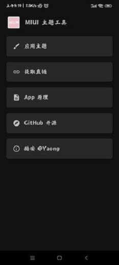 miui主题工具app截图