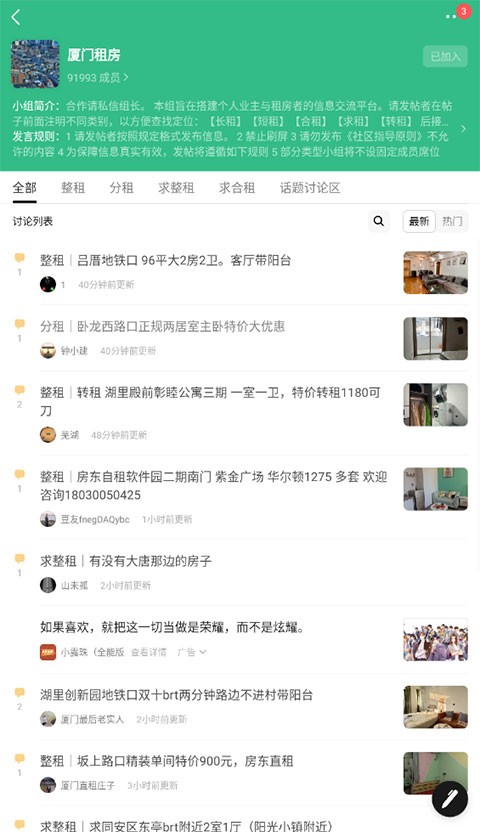 豆瓣租房小组截图