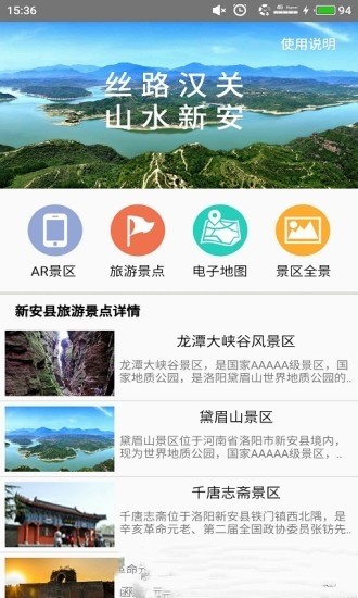 新安旅游截图