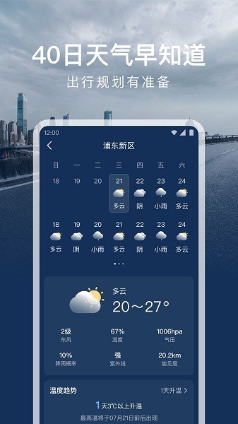 时运天气预报截图