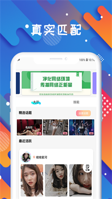 觅爱社交平台app