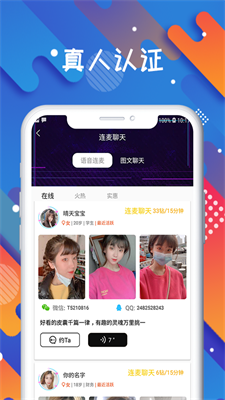 觅爱社交平台app