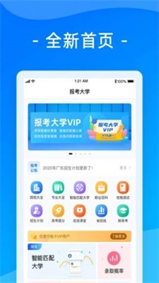 2023阳光高考信息