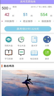 高考志指南2023智能版