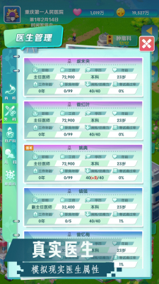 我是院长2免费