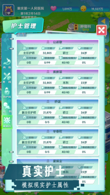 我是院长2免费