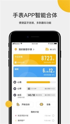 联想手表app