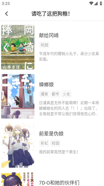 大咖漫画阅读截图