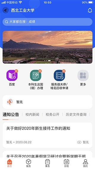 西北工业大学翱翔门户截图