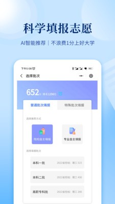 育腾高考志愿大数据截图