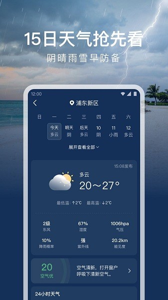 时运天气预报截图