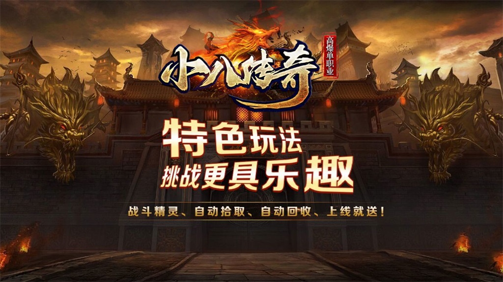 小八传奇