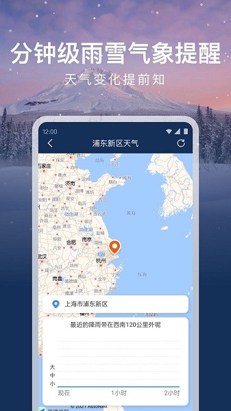 时运天气预报截图