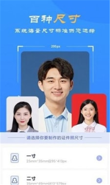 智拍证件照2023截图