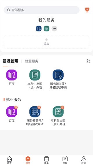 西北工业大学翱翔门户截图