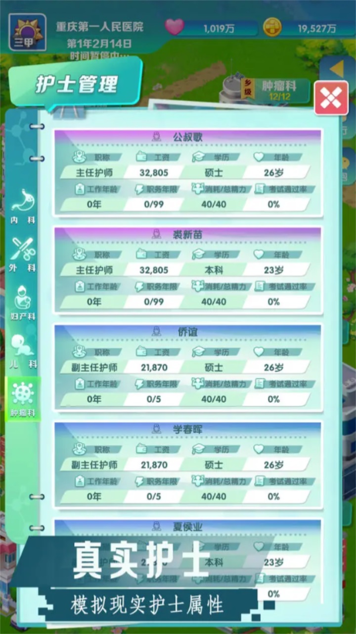 我是院长2