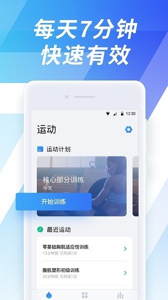 7分钟健身app截图