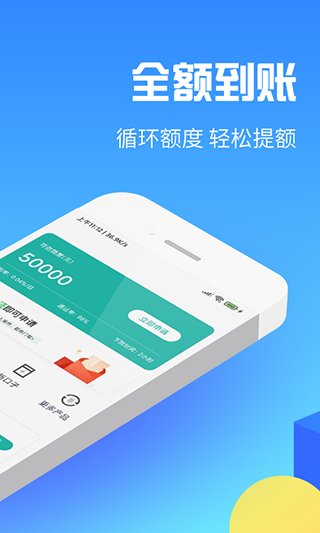 闪电借款app截图