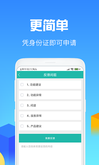 闪电借款app截图