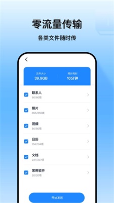 换机助手一键搬家手机数据app