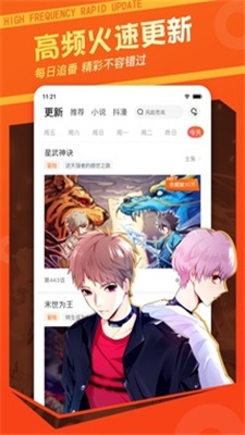 漫客栈漫画hd特权版截图