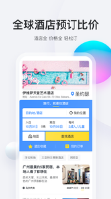 馬蜂窩旅遊app