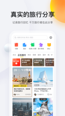 馬蜂窩旅遊app