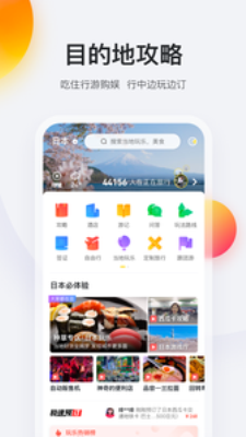 馬蜂窩旅遊app