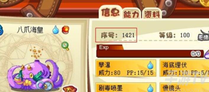 洛克王國寵物編號怎麼查 寵物編號查詢方法[多圖]圖片1