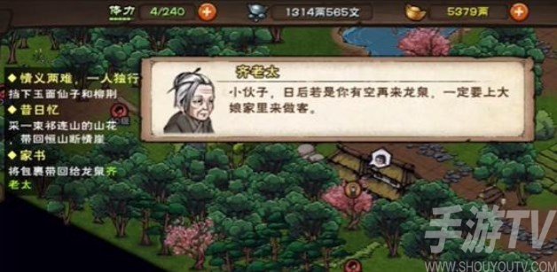 煙雨江湖家書支線任務攻略 龍泉鎮家書支線任務怎麼做[多圖]圖片3