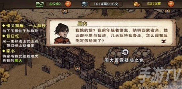 煙雨江湖家書支線任務攻略 龍泉鎮家書支線任務怎麼做[多圖]圖片2