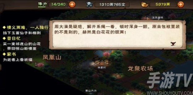 煙雨江湖家書支線任務攻略 龍泉鎮家書支線任務怎麼做[多圖]圖片4