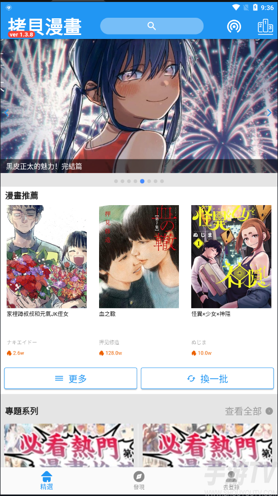 拷贝漫画为什么会突然卡住 拷贝漫画卡顿解决方法