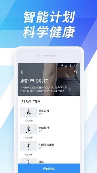 7分钟健身app截图